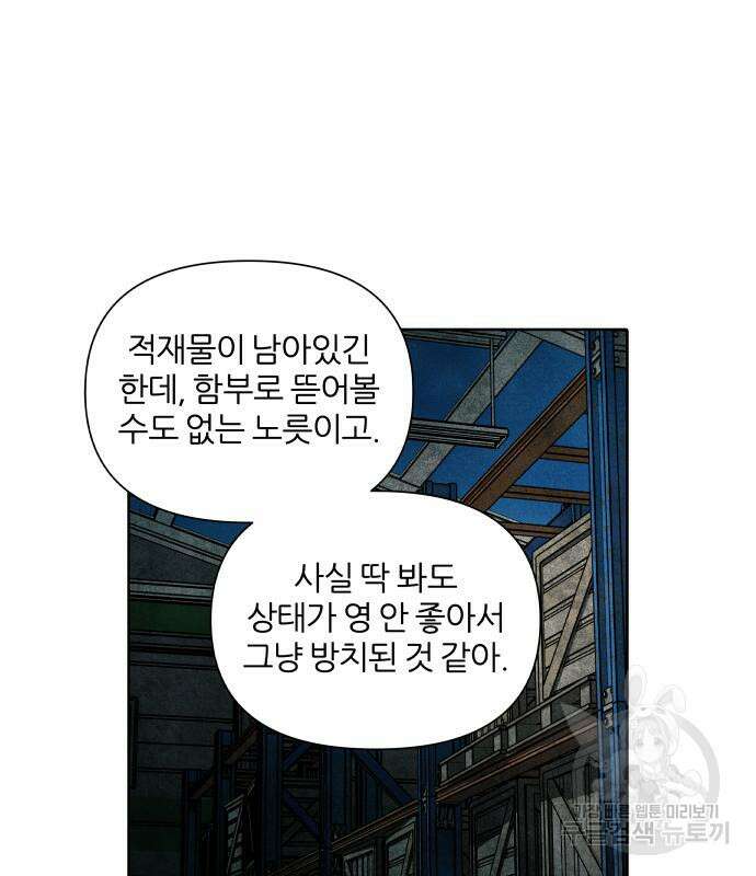 내가 죽기로 결심한 것은 91화 91
