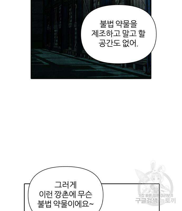 내가 죽기로 결심한 것은 91화 92