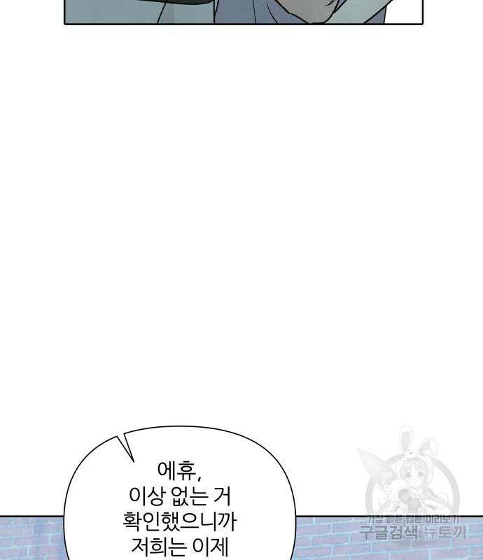 내가 죽기로 결심한 것은 91화 94