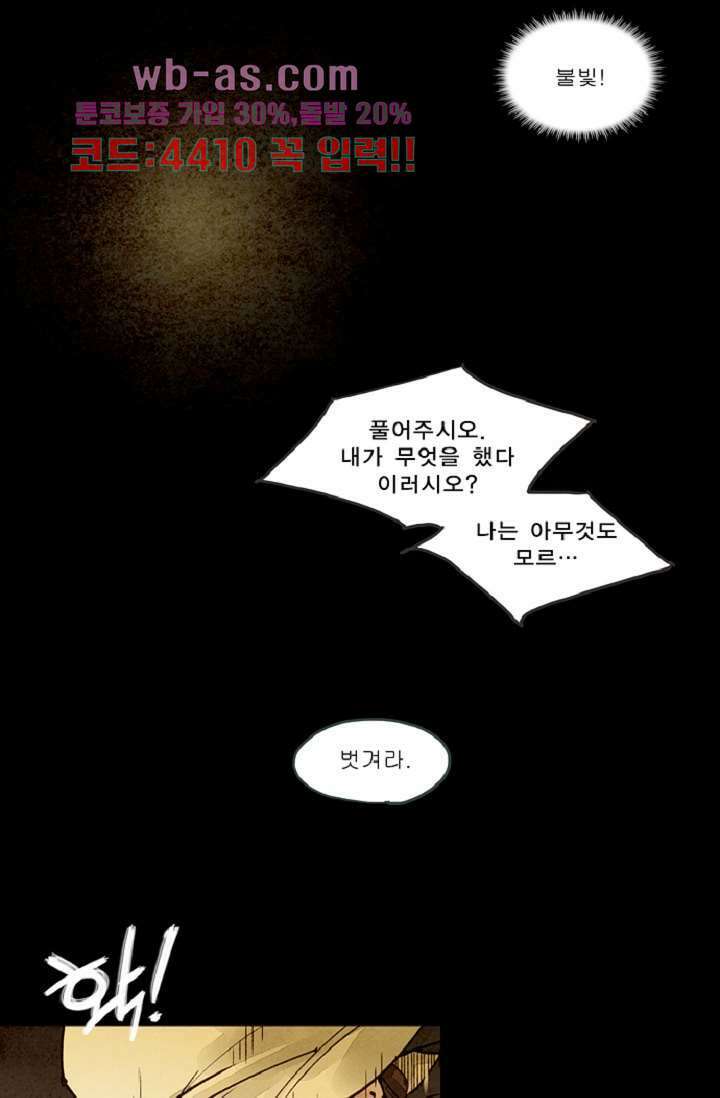 기인록 100화 2