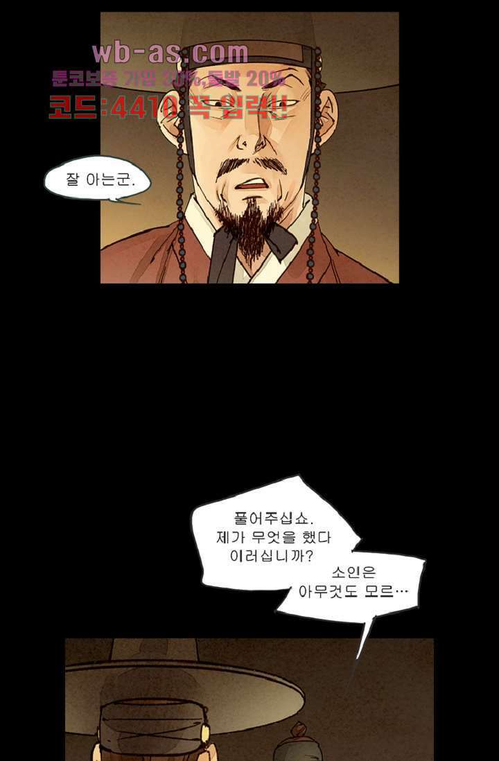 기인록 100화 7