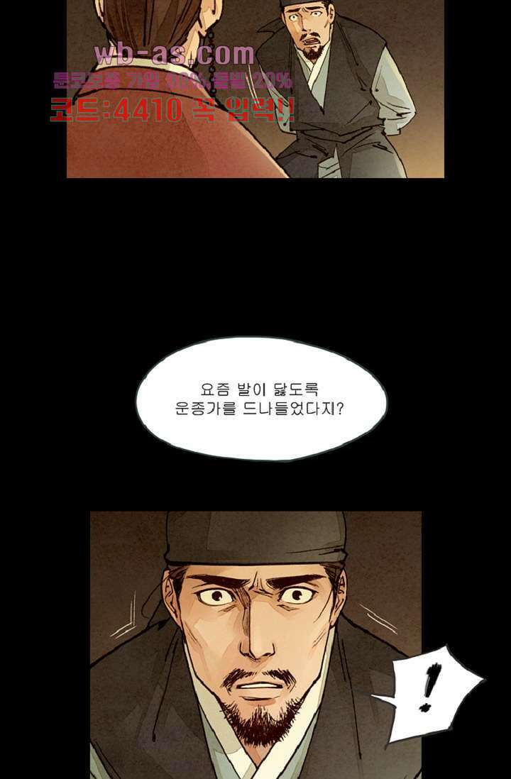 기인록 100화 8