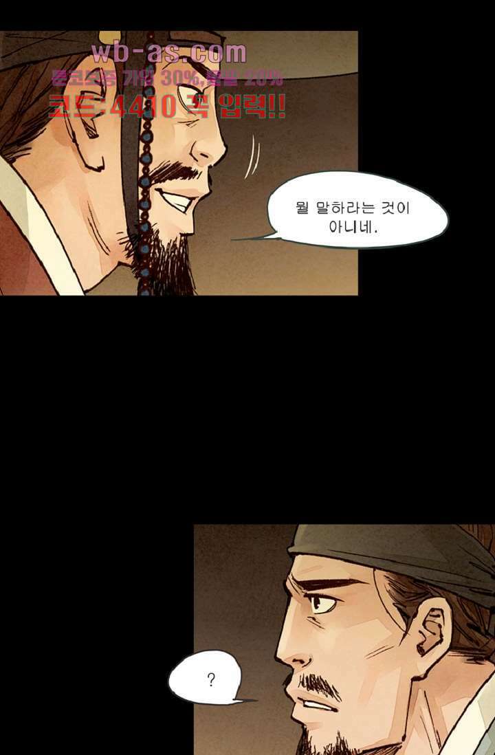 기인록 100화 12