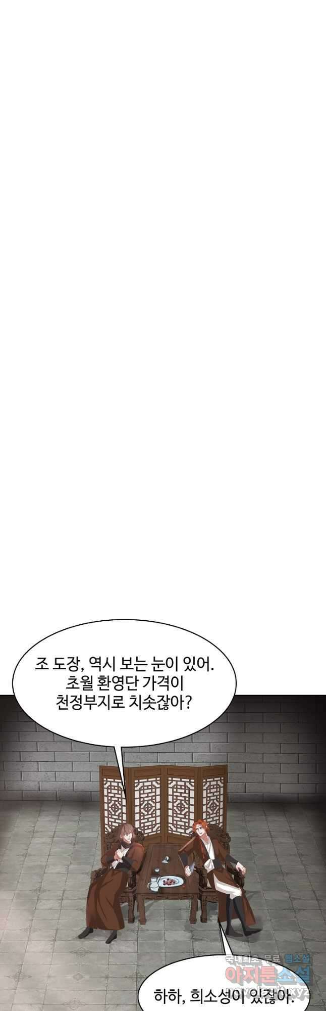 혼돈의 연단사 190화 2