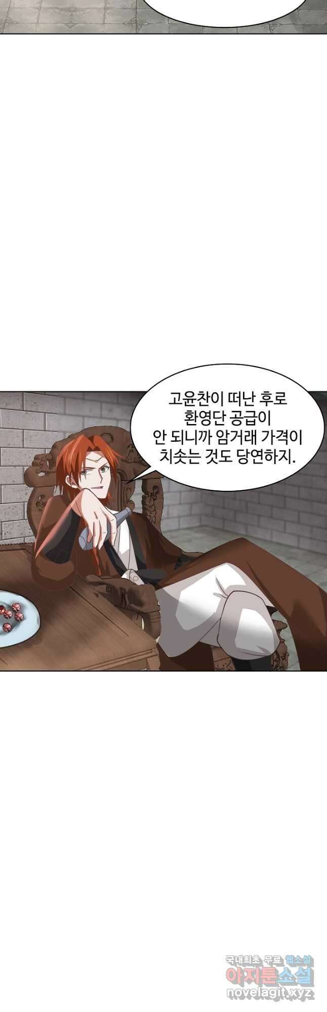 혼돈의 연단사 190화 3