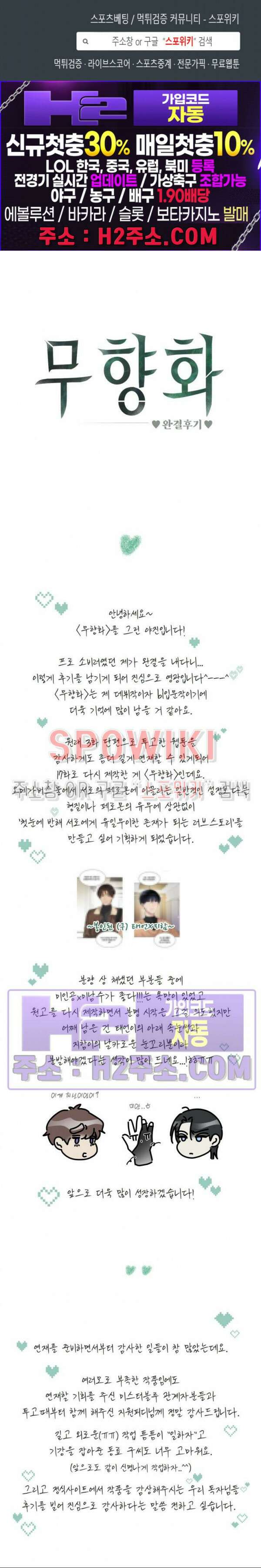무향화 후기 1