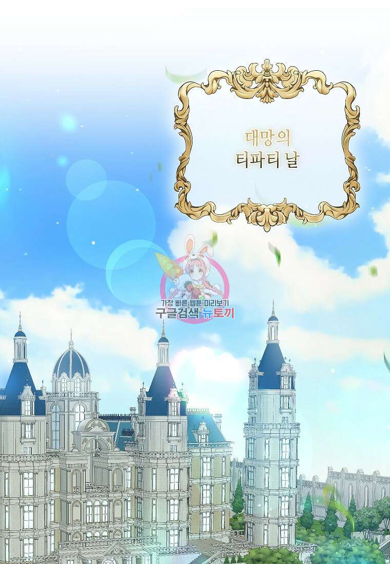 착한 언니는 없다 67화 1