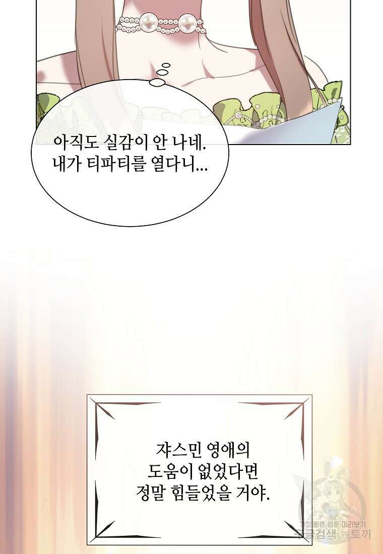 착한 언니는 없다 67화 4