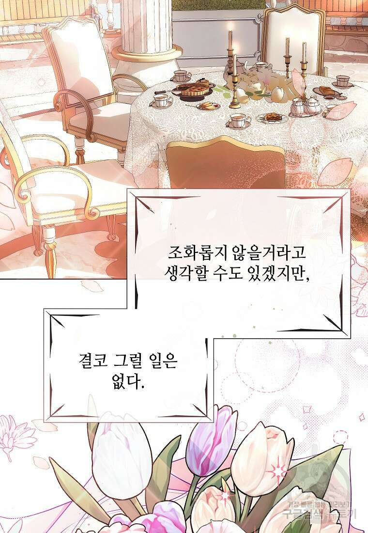 착한 언니는 없다 67화 10