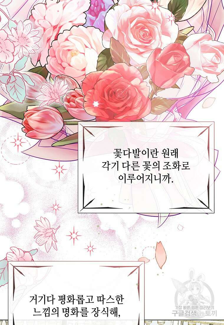 착한 언니는 없다 67화 11