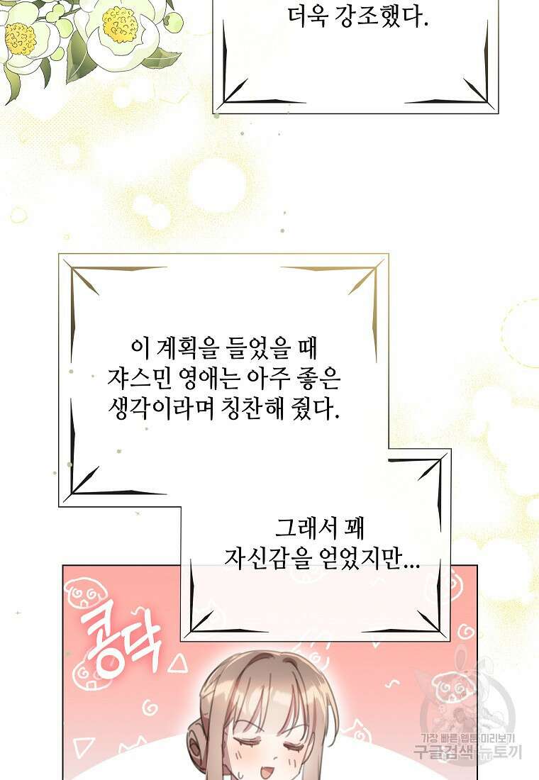 착한 언니는 없다 67화 13