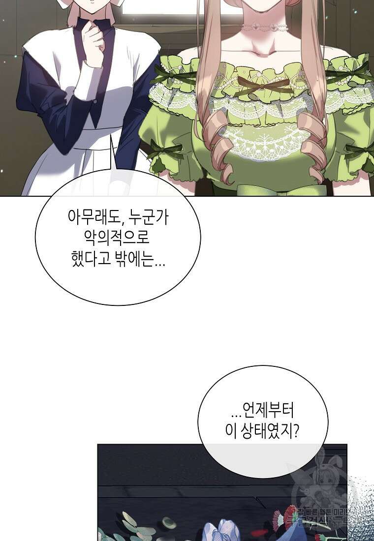 착한 언니는 없다 67화 20
