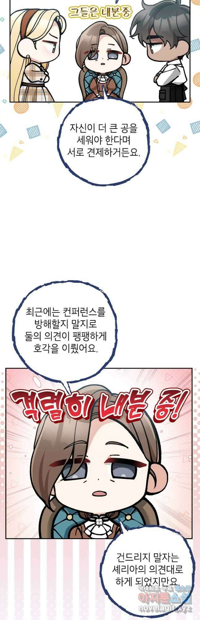 악녀의 문구점에 오지 마세요! 67화 1
