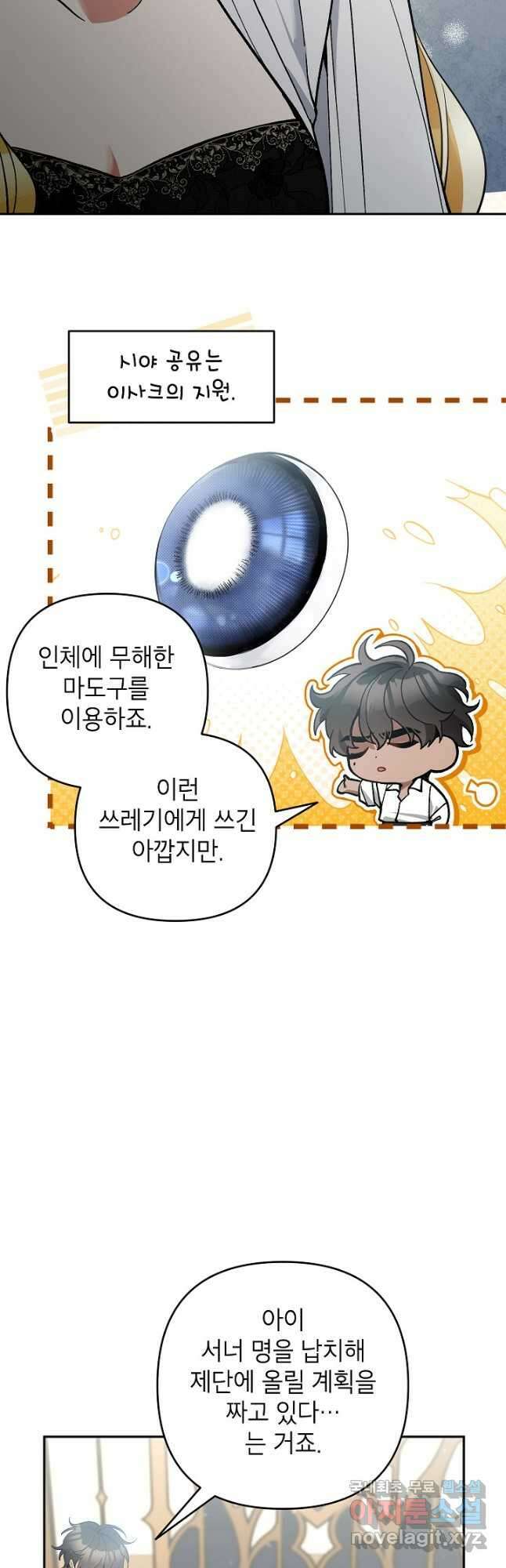 악녀의 문구점에 오지 마세요! 67화 2