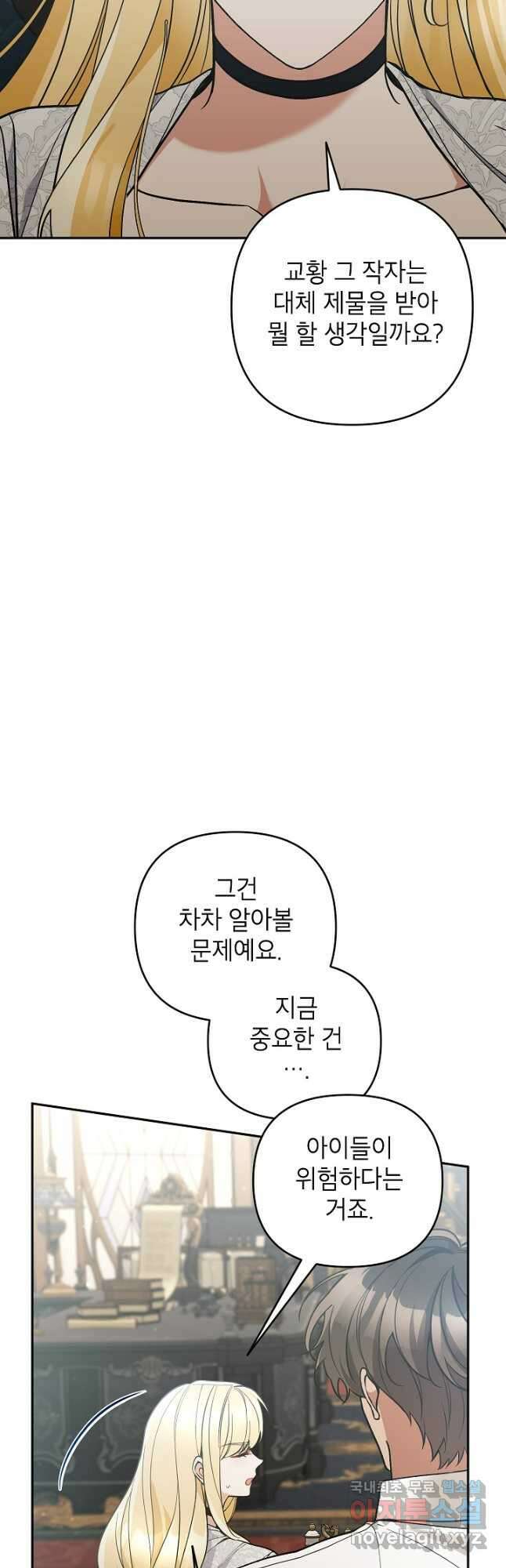 악녀의 문구점에 오지 마세요! 67화 3