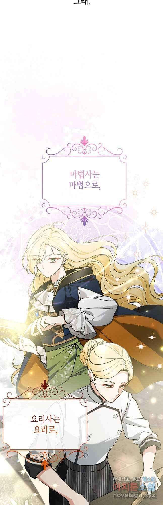 악녀의 문구점에 오지 마세요! 67화 5