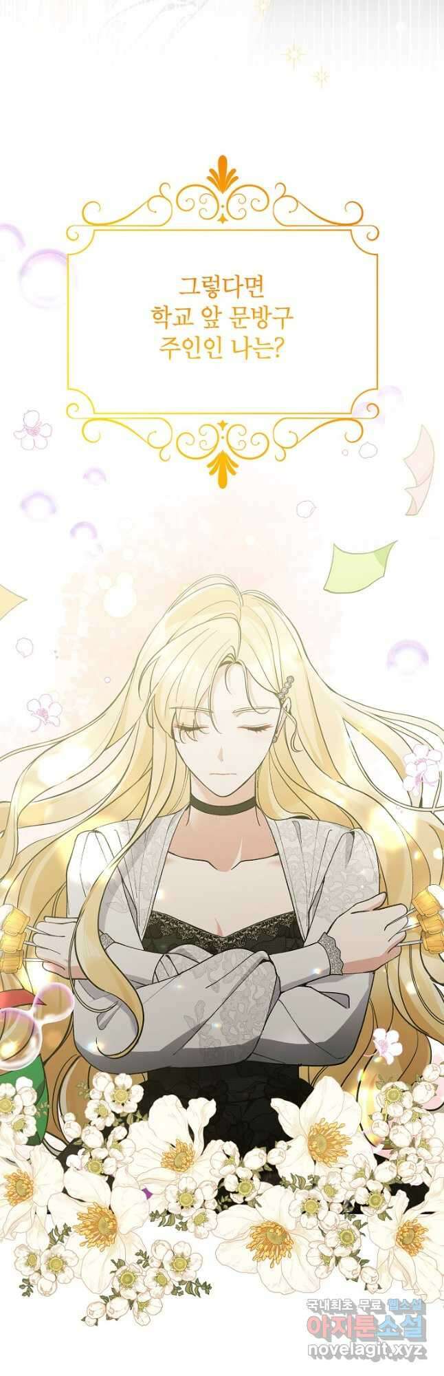 악녀의 문구점에 오지 마세요! 67화 6