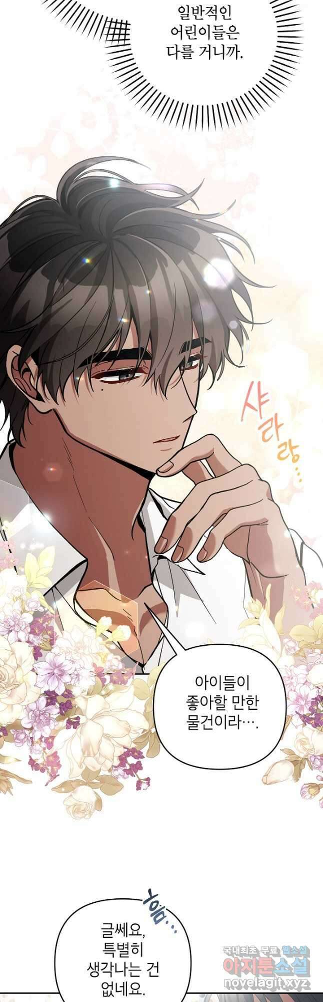 악녀의 문구점에 오지 마세요! 67화 7