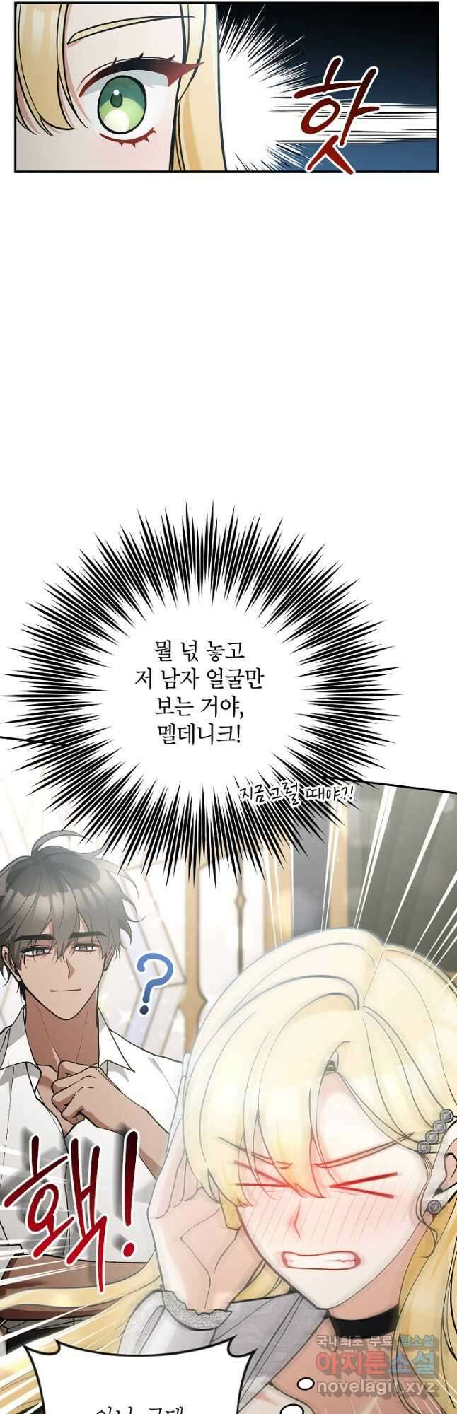 악녀의 문구점에 오지 마세요! 67화 8