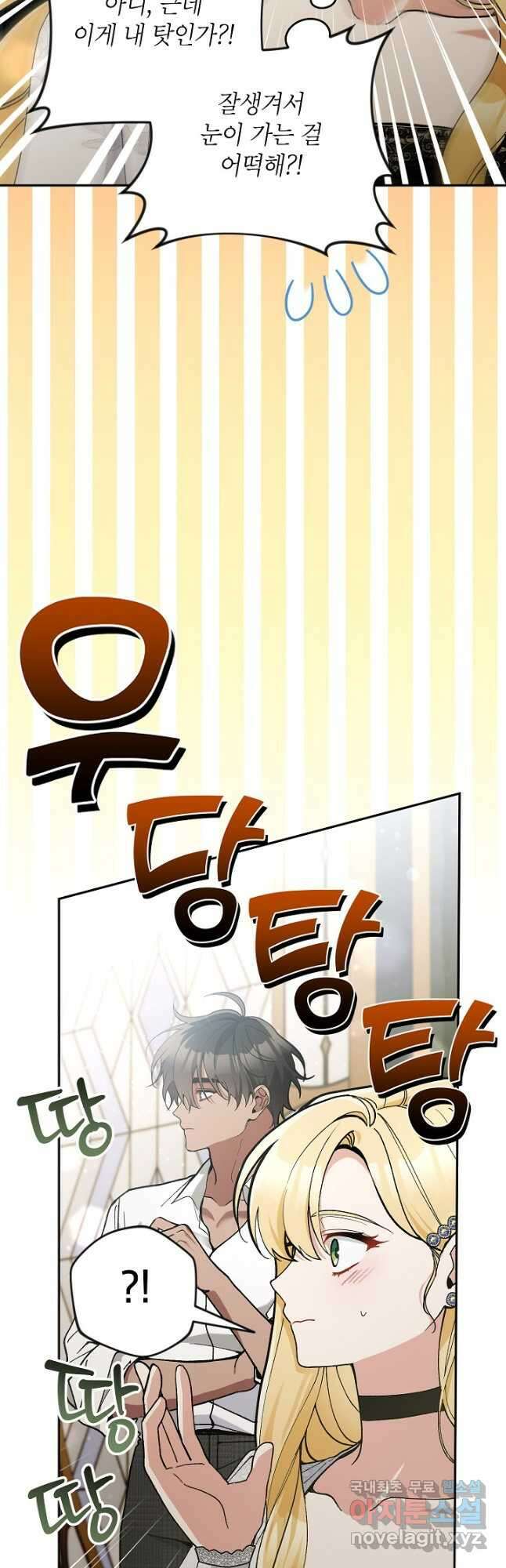 악녀의 문구점에 오지 마세요! 67화 9