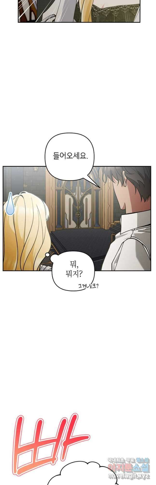 악녀의 문구점에 오지 마세요! 67화 10