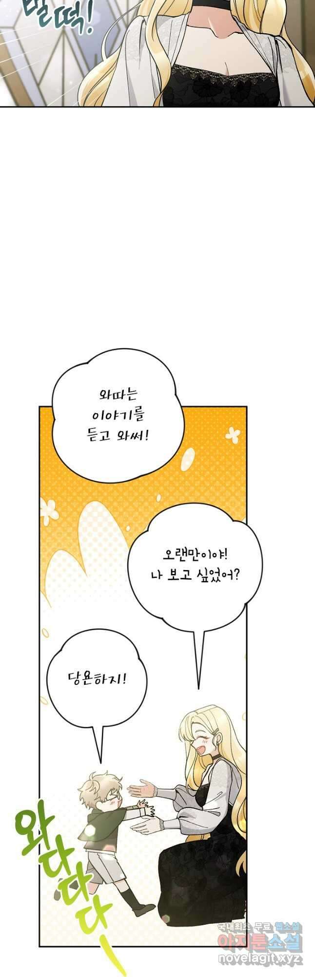 악녀의 문구점에 오지 마세요! 67화 12