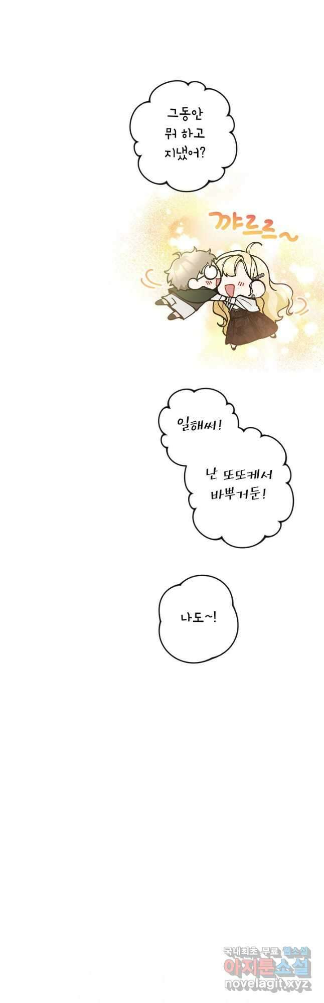 악녀의 문구점에 오지 마세요! 67화 13