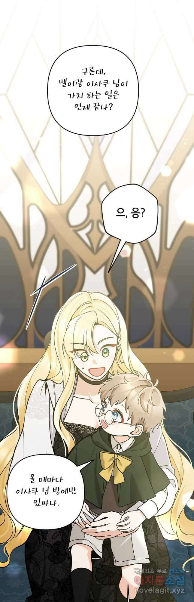 악녀의 문구점에 오지 마세요! 67화 14