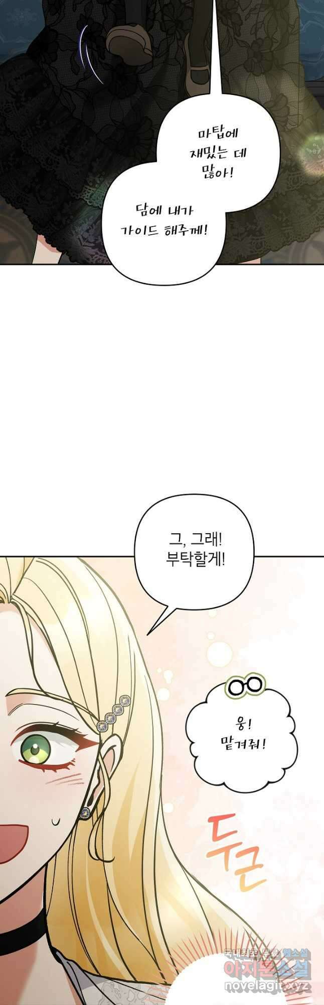 악녀의 문구점에 오지 마세요! 67화 15