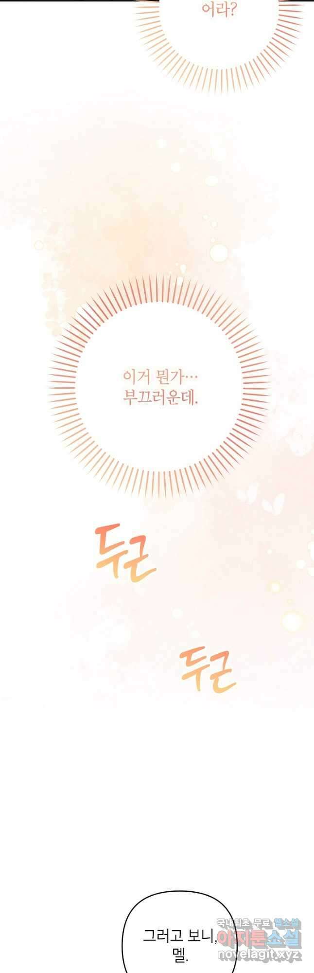 악녀의 문구점에 오지 마세요! 67화 16