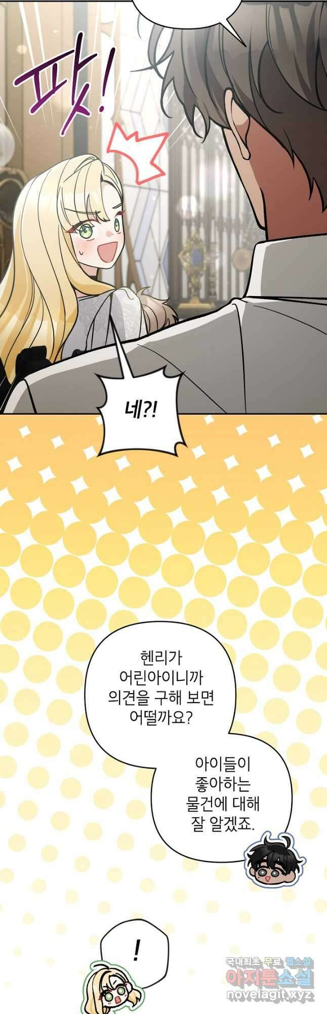 악녀의 문구점에 오지 마세요! 67화 17