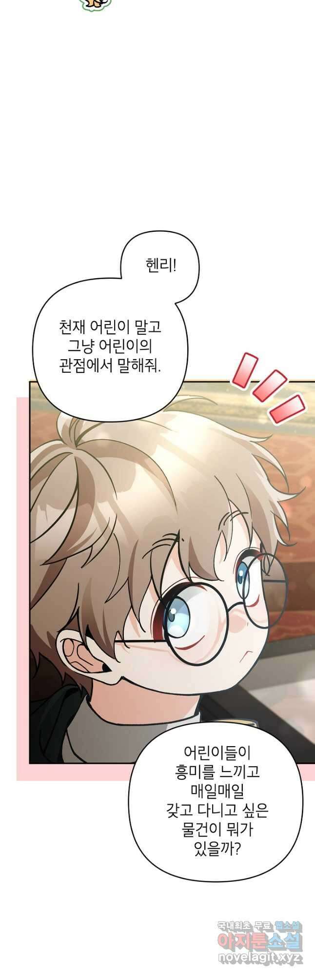 악녀의 문구점에 오지 마세요! 67화 18