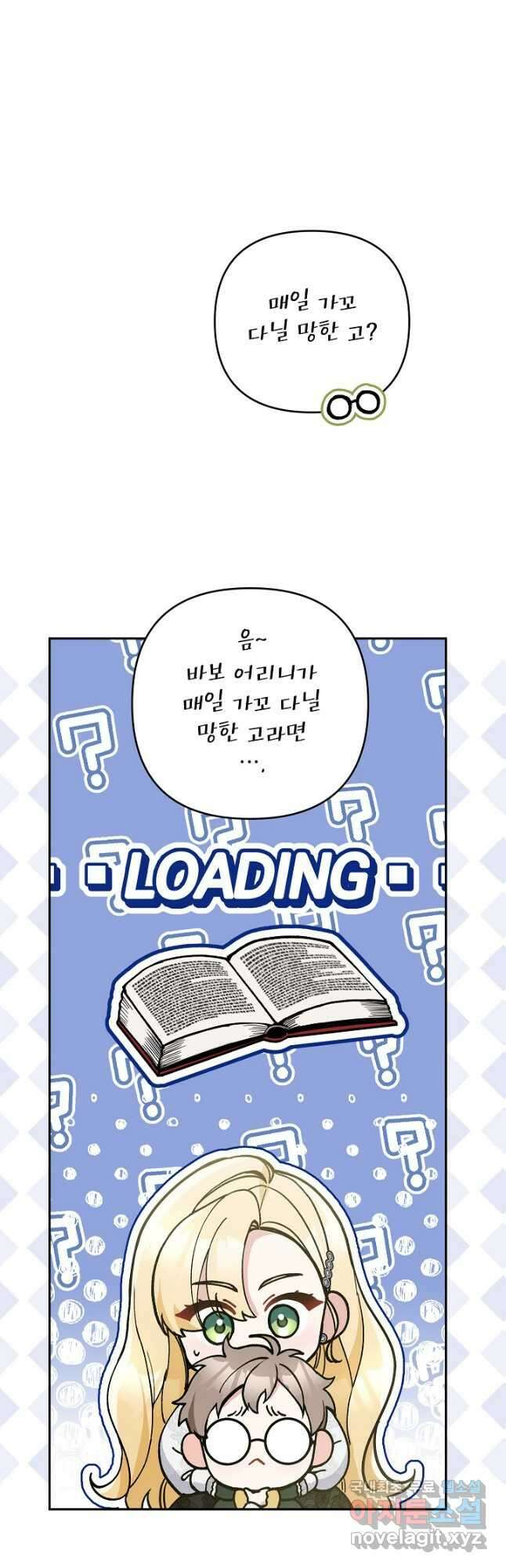 악녀의 문구점에 오지 마세요! 67화 19