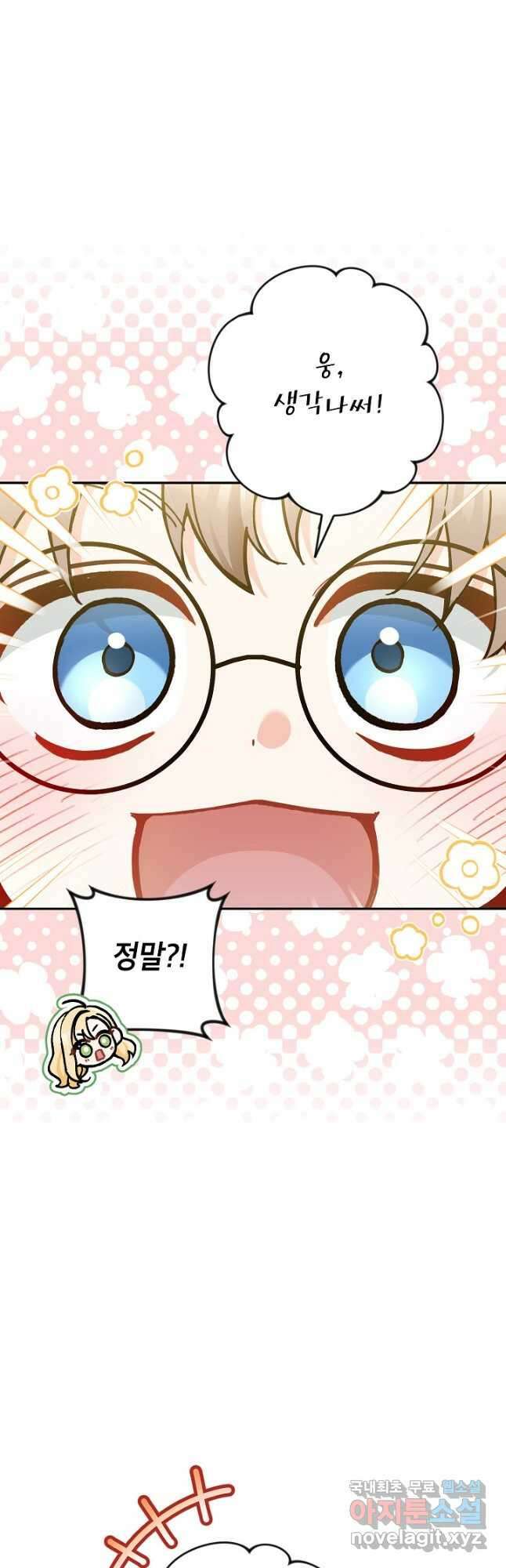 악녀의 문구점에 오지 마세요! 67화 20
