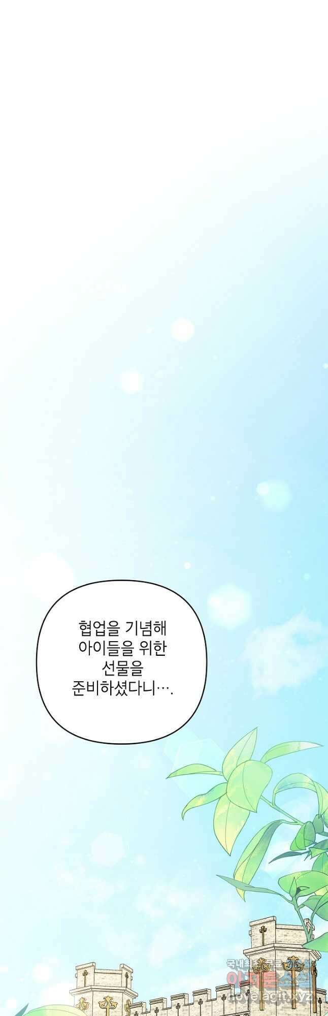 악녀의 문구점에 오지 마세요! 67화 23