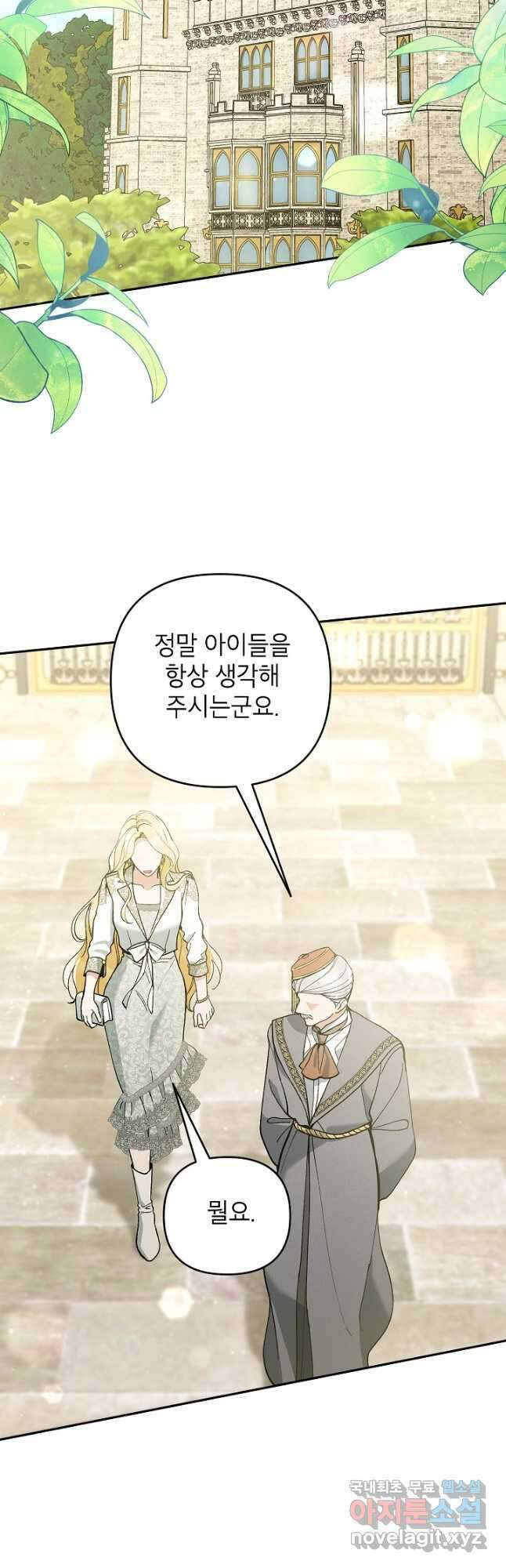 악녀의 문구점에 오지 마세요! 67화 24