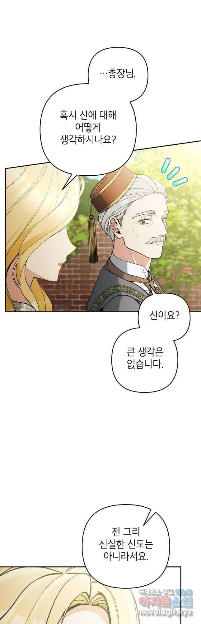 악녀의 문구점에 오지 마세요! 67화 25
