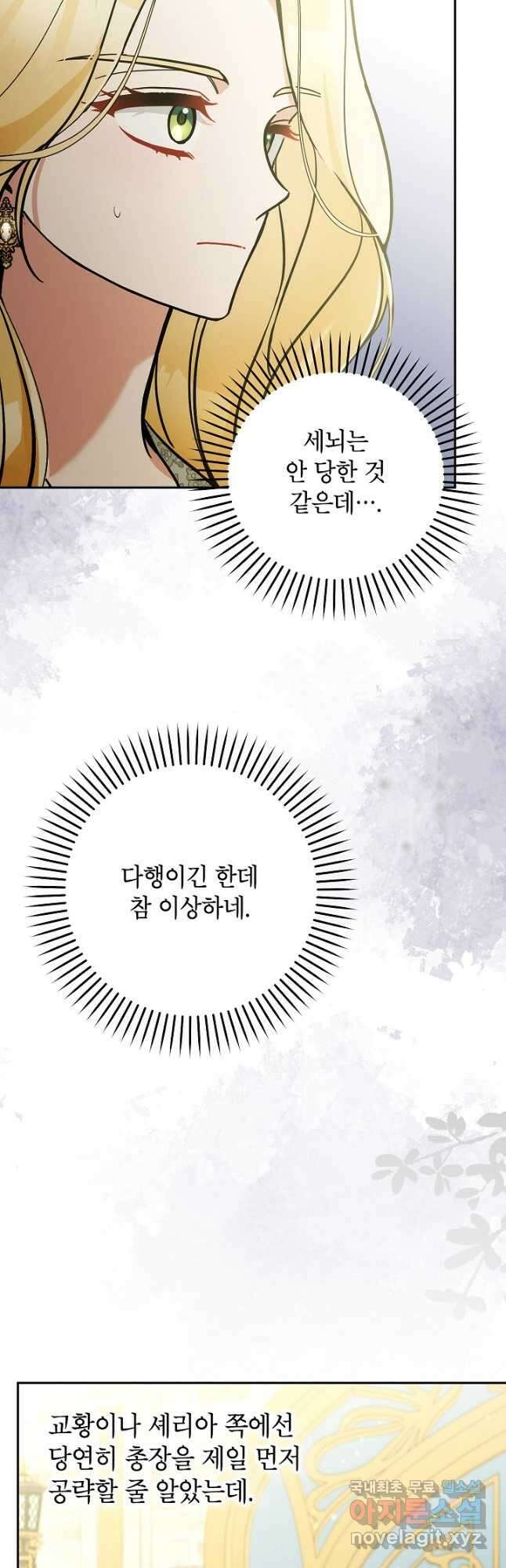 악녀의 문구점에 오지 마세요! 67화 26