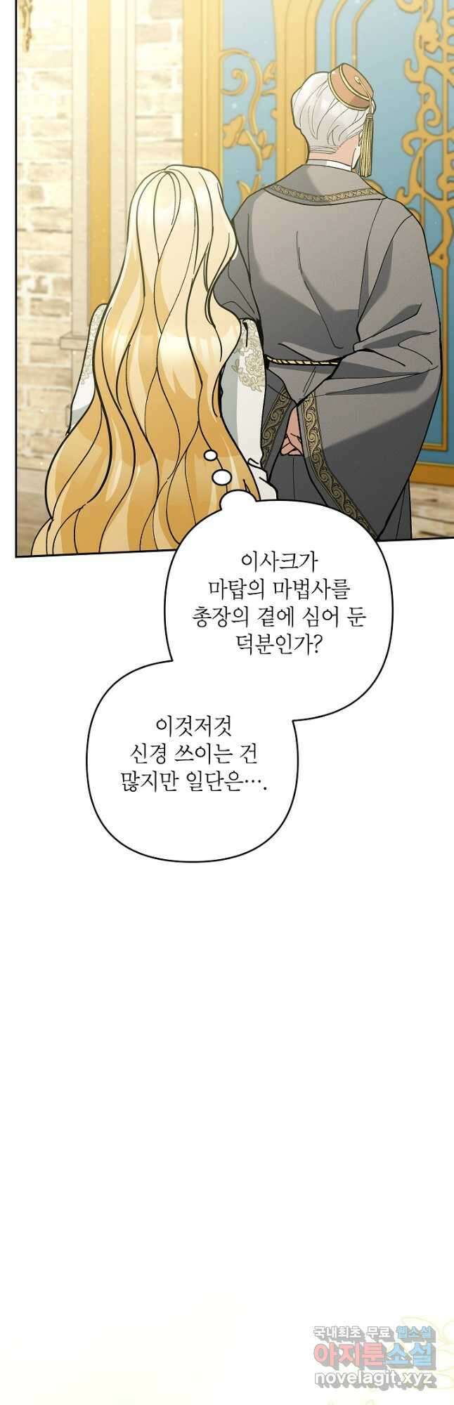 악녀의 문구점에 오지 마세요! 67화 27
