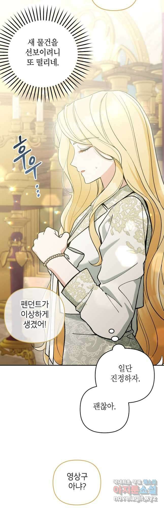 악녀의 문구점에 오지 마세요! 67화 30
