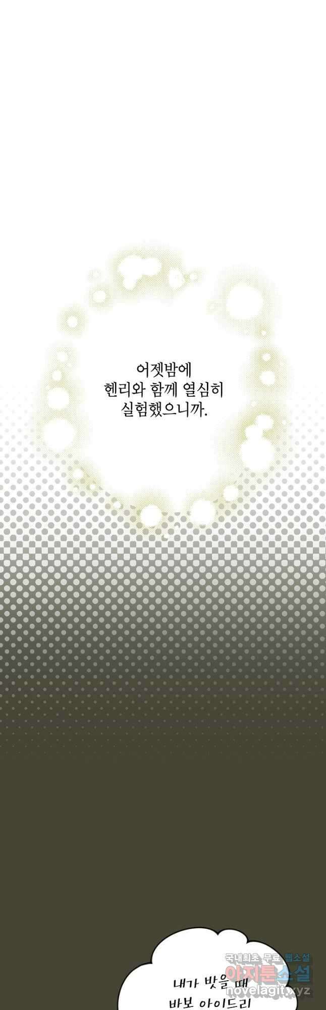 악녀의 문구점에 오지 마세요! 67화 31