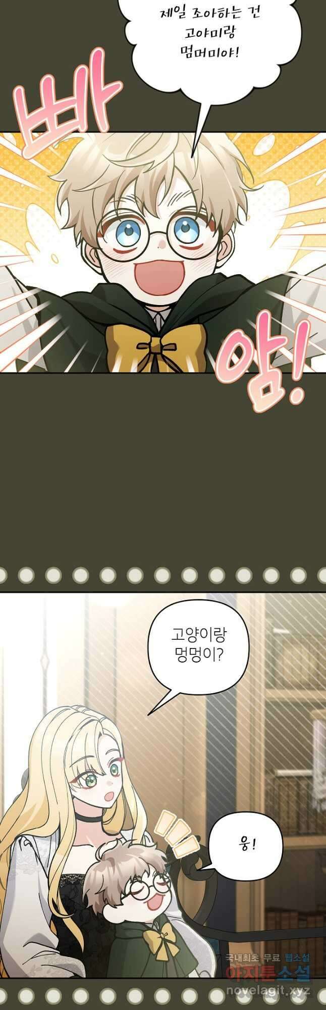 악녀의 문구점에 오지 마세요! 67화 32