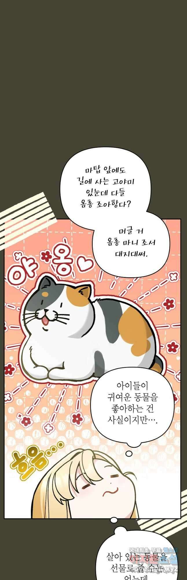 악녀의 문구점에 오지 마세요! 67화 33