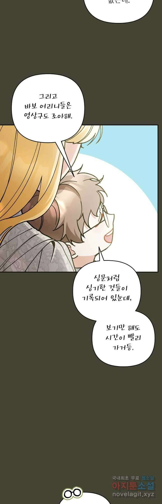 악녀의 문구점에 오지 마세요! 67화 34