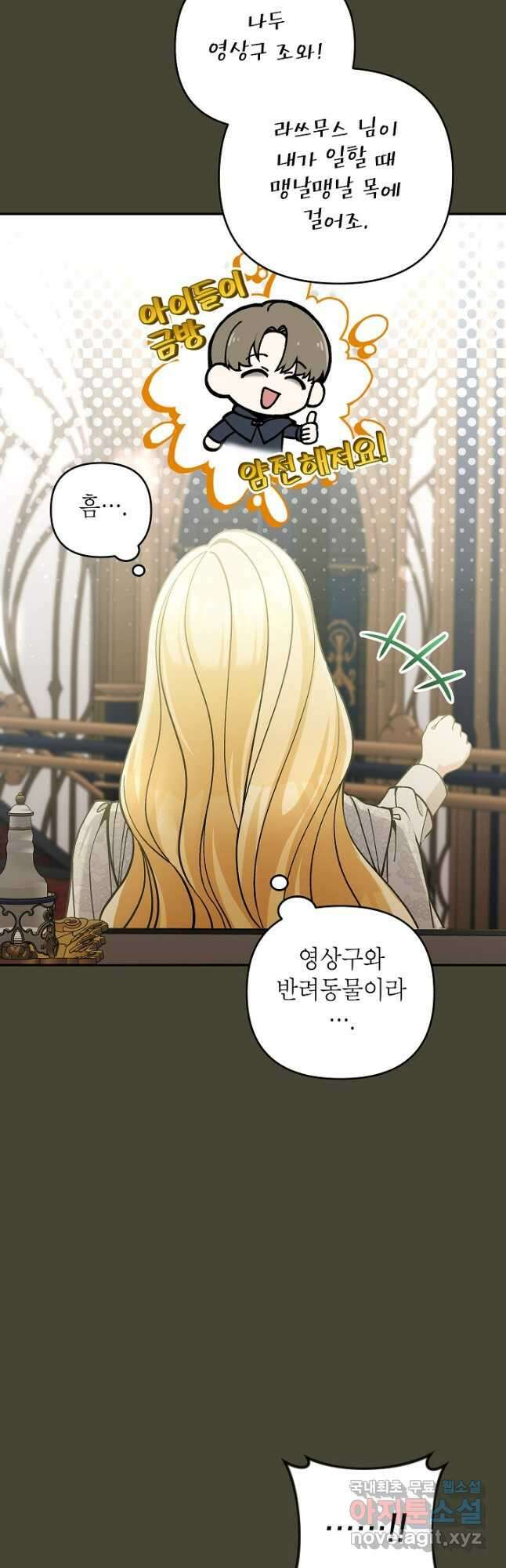 악녀의 문구점에 오지 마세요! 67화 35