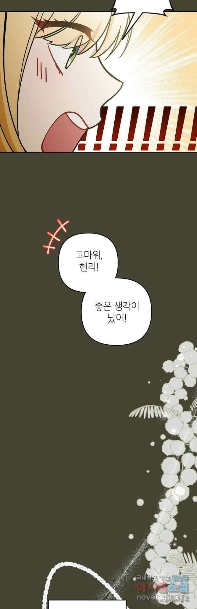 악녀의 문구점에 오지 마세요! 67화 36