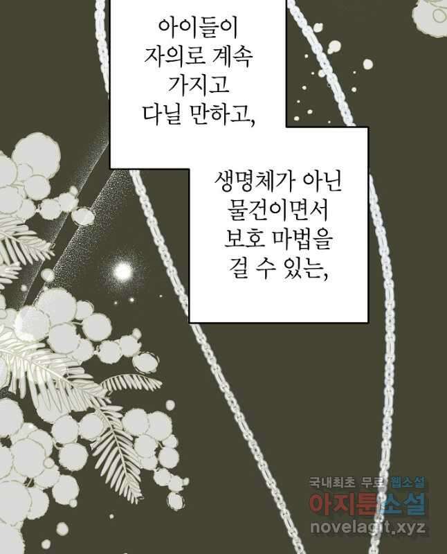 악녀의 문구점에 오지 마세요! 67화 37