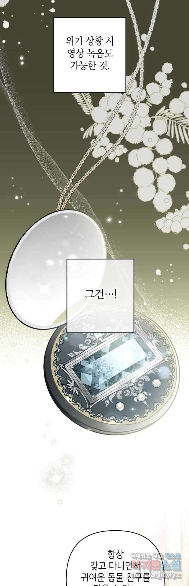 악녀의 문구점에 오지 마세요! 67화 38