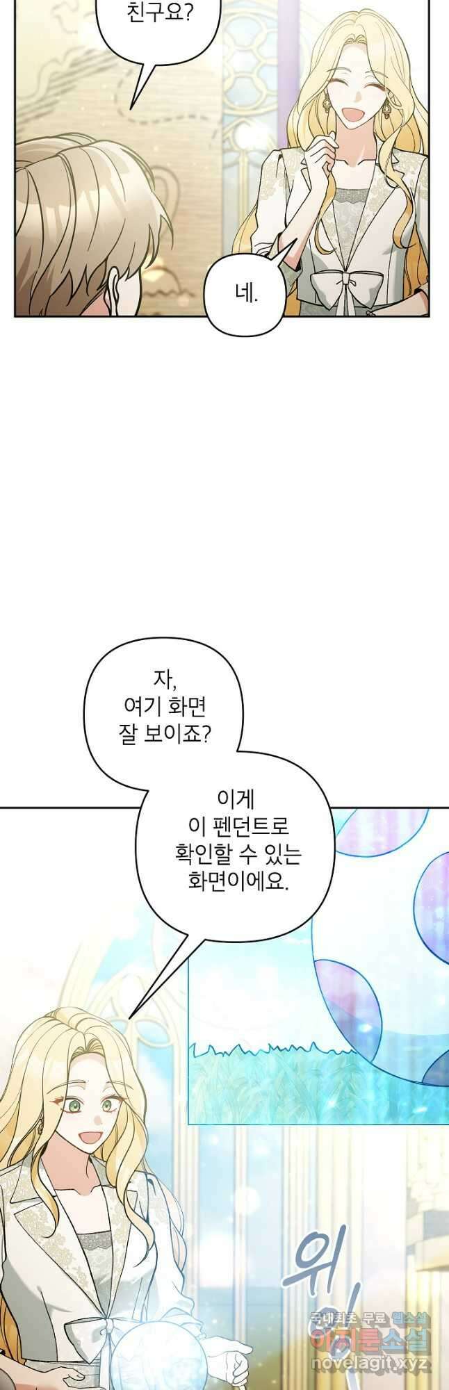 악녀의 문구점에 오지 마세요! 67화 40