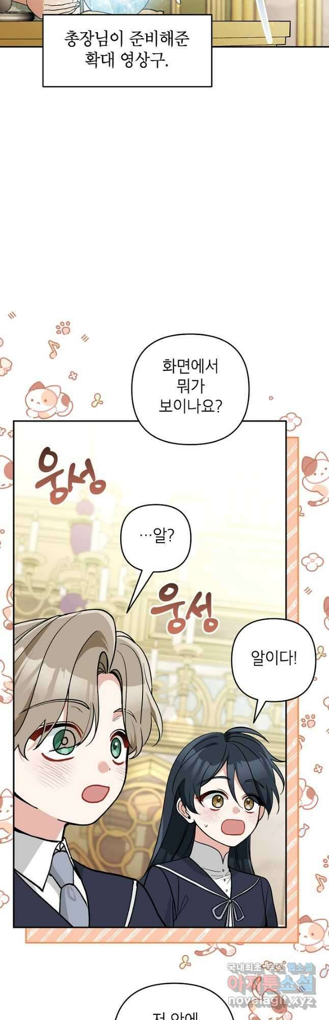 악녀의 문구점에 오지 마세요! 67화 41
